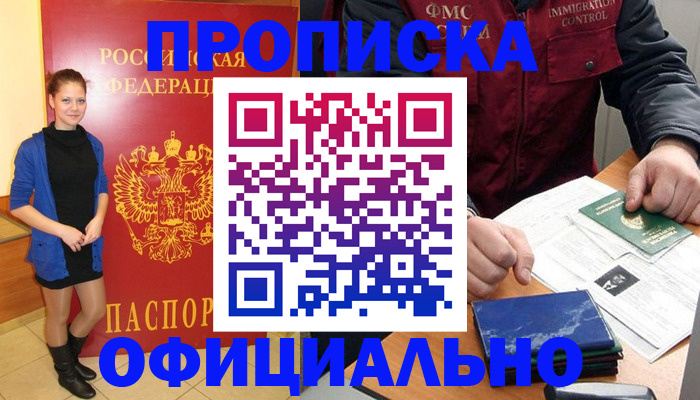 прописка 2025 в Кремёнках